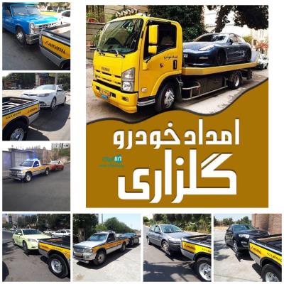 امداد خودرو یدک کش اتوبان تهران ساوه پرند رباط کریم فرودگاه امام شهریار 09123894668