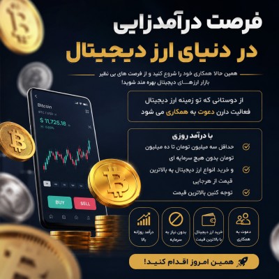 خرید و همکاری ارز دیجیتال فوری