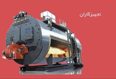 تولید کننده انواع دیگ بخار کارواش