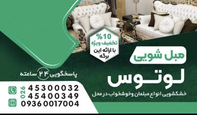 بهترین قالیشویی و مبل شویی در نظرآباد