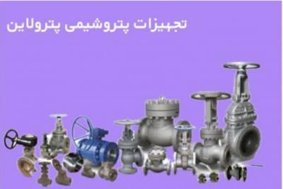 تأمین کننده اتصالات