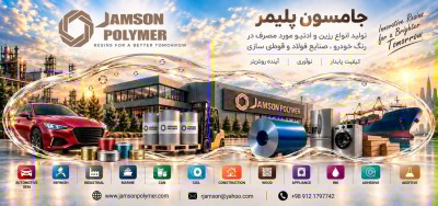 بهترین تولید کننده انواع رزین و ادیتیو