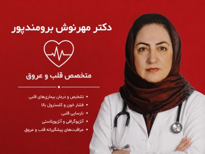 بهترین متخصص قلب و عروق در گیشا 