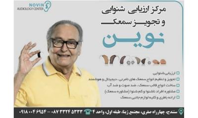 بورس سمعک