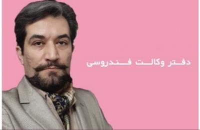 حرفه ای‌ترین وکیل حقوقی اقا در تبریز