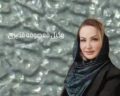 خبره‌ترین وکیل حقوقی خانم در فردیس