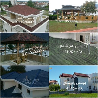 اجرای سقف شیبدار در نوشهر