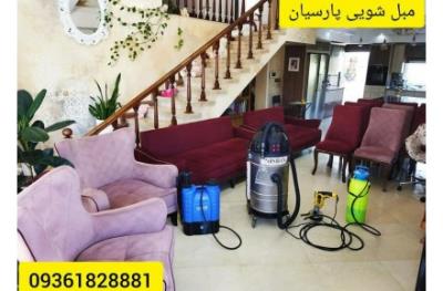 بهترین و مجهزترین مبل شویی در چالوس