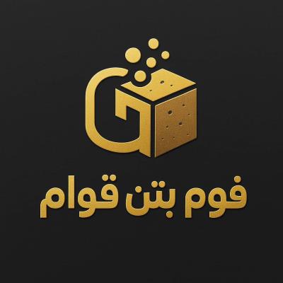 اجرای فوم بتن با دستگاه مدرن در تهران