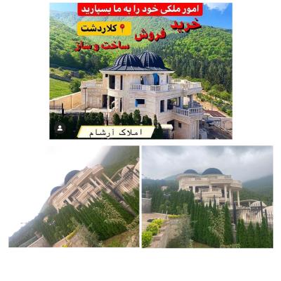 مشاورین املاک آرشام