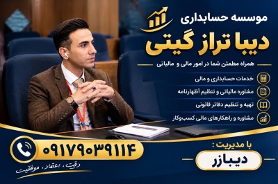 عالیترین موسسه حسابداری و حسابرسی محدوده بندرعباس