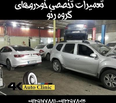 اتو کلینیک تخصصی فورکی