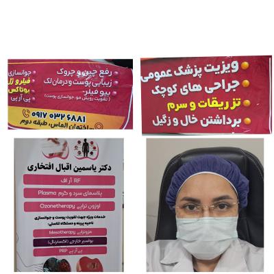 حرفه ای‌ترین درمان زگیل تناسلی در بندر عباس