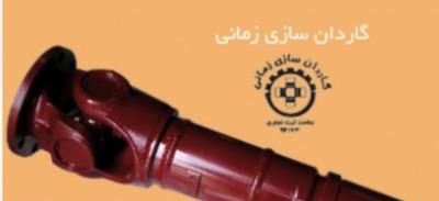 تعمیر و تاب گیری میل گاردان خودرو