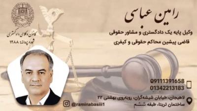 اولین وکیل پایه یک دادگستری در لاهیجان