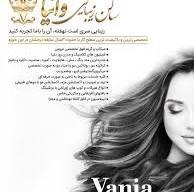 سالن زیبایی آجودانیه