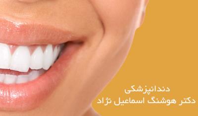 دندانپزشکی محدوده اسلامشهر