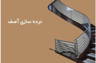 طراحی و اجرای هندریل در تبریز