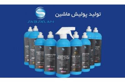 تولید کننده محصولات نگهداری از خودرو