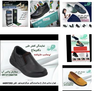 نمایندگی کفش طبی دکتر ماخ در تهران