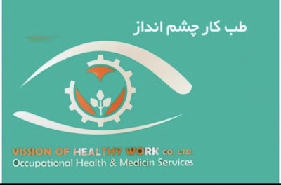 طب کار چشم انداز در صادقیه
