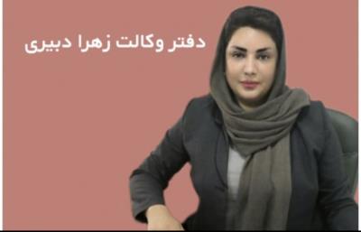 حرفه ای‌ترین وکیل خانواده محدوده بندرعباس